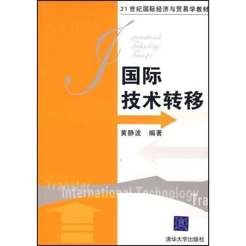 國際技術(shù)轉(zhuǎn)讓法 促進(jìn)全球創(chuàng)新合作的基石