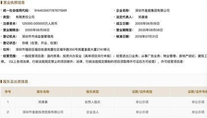 皇庭集團退出重慶皇庭珠寶公司 部分股權已出質(zhì)予中植系